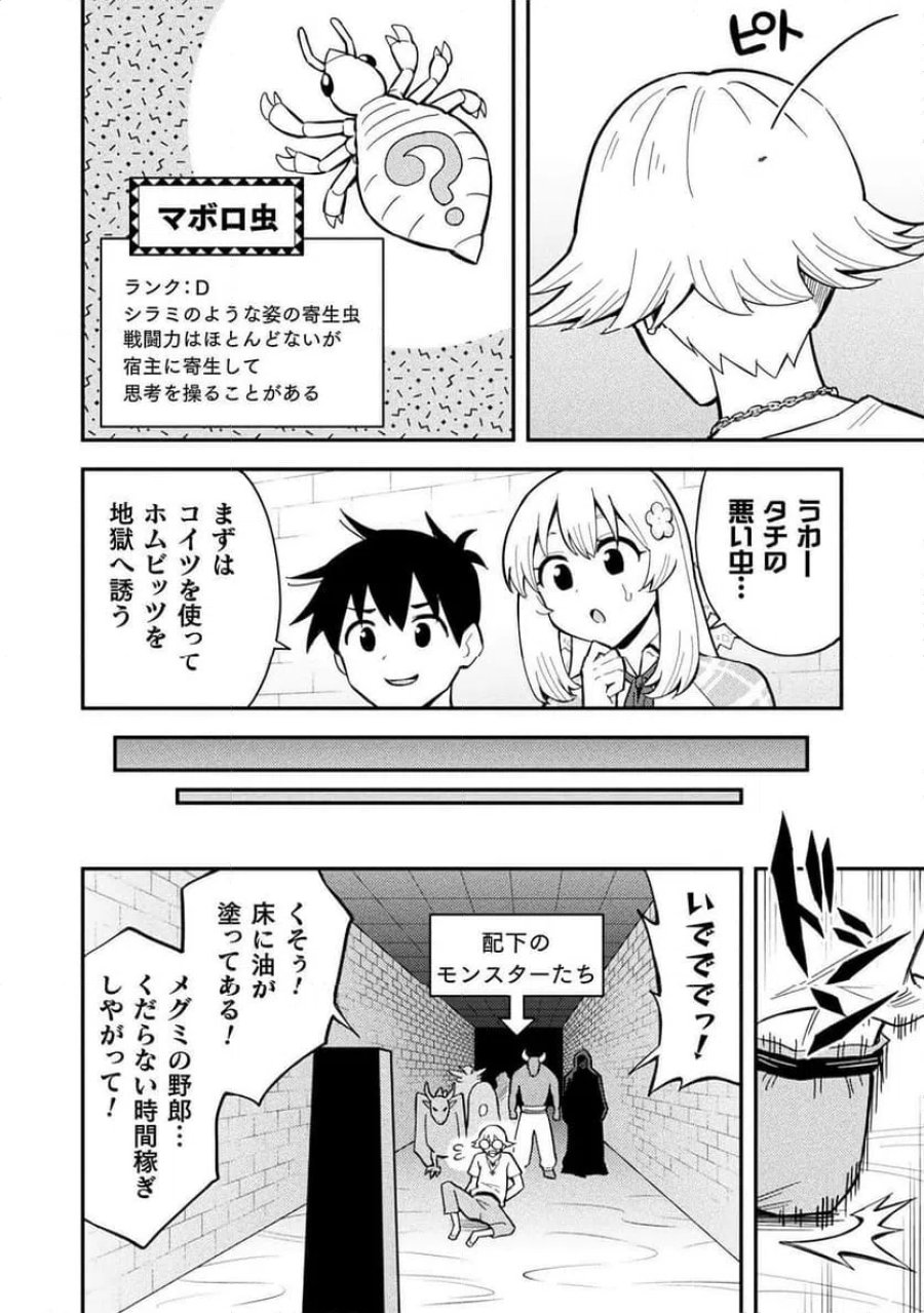 クラス全員で魔王転生！僕は「自販機作製ギフト」を選び砂漠にダンジョンをつくります！ 第18話 - Page 6