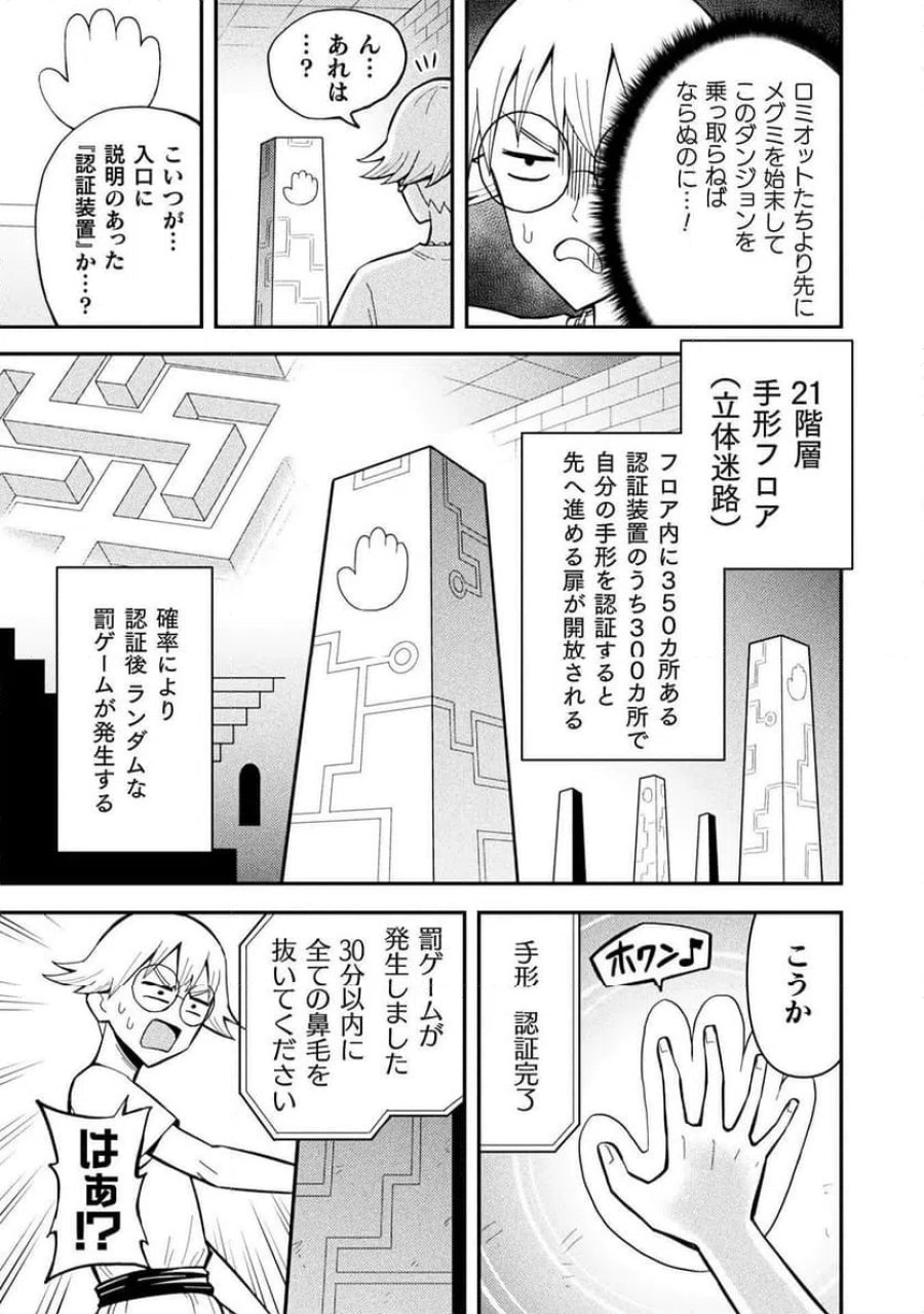 クラス全員で魔王転生！僕は「自販機作製ギフト」を選び砂漠にダンジョンをつくります！ 第18話 - Page 7
