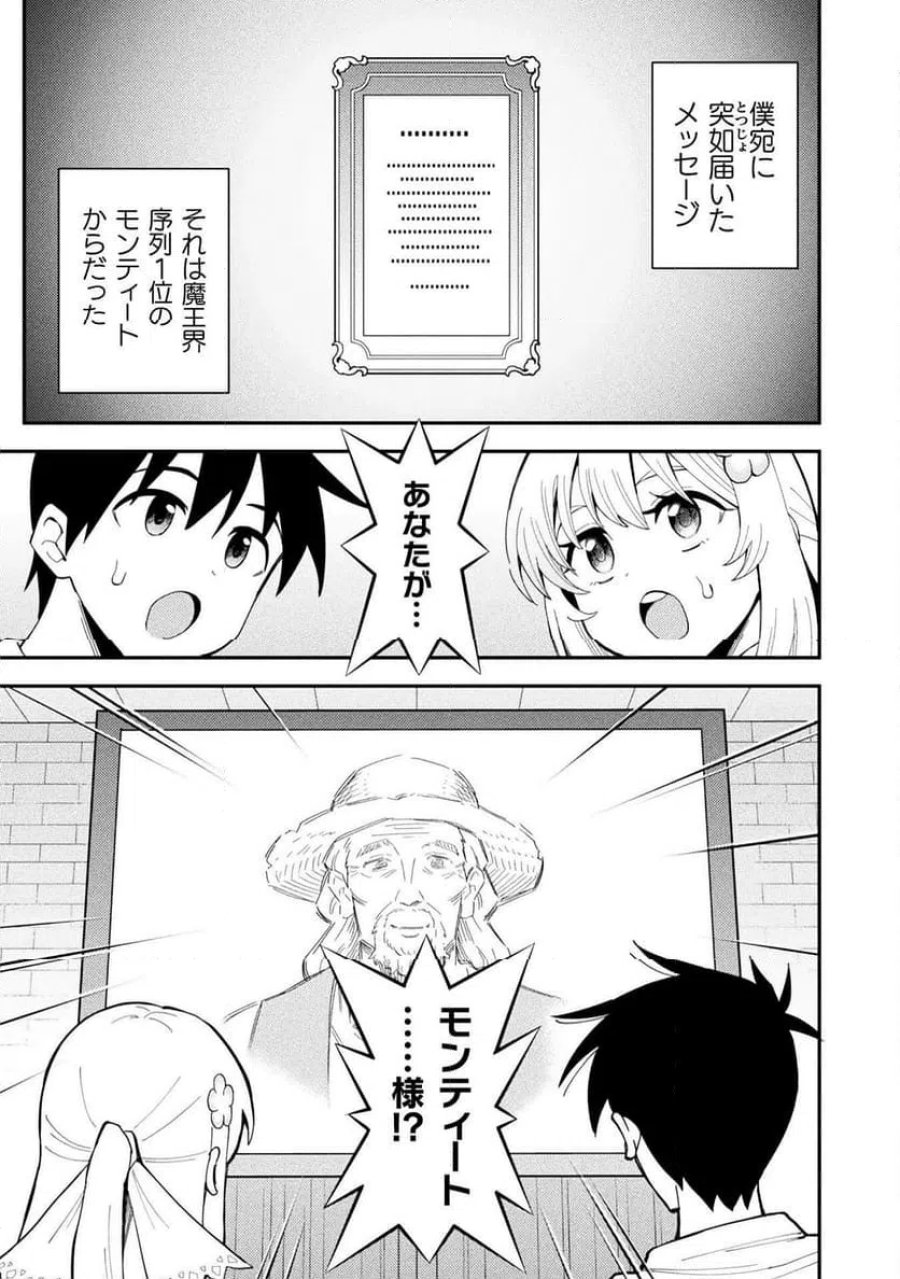 クラス全員で魔王転生！僕は「自販機作製ギフト」を選び砂漠にダンジョンをつくります！ 第17話 - Page 1