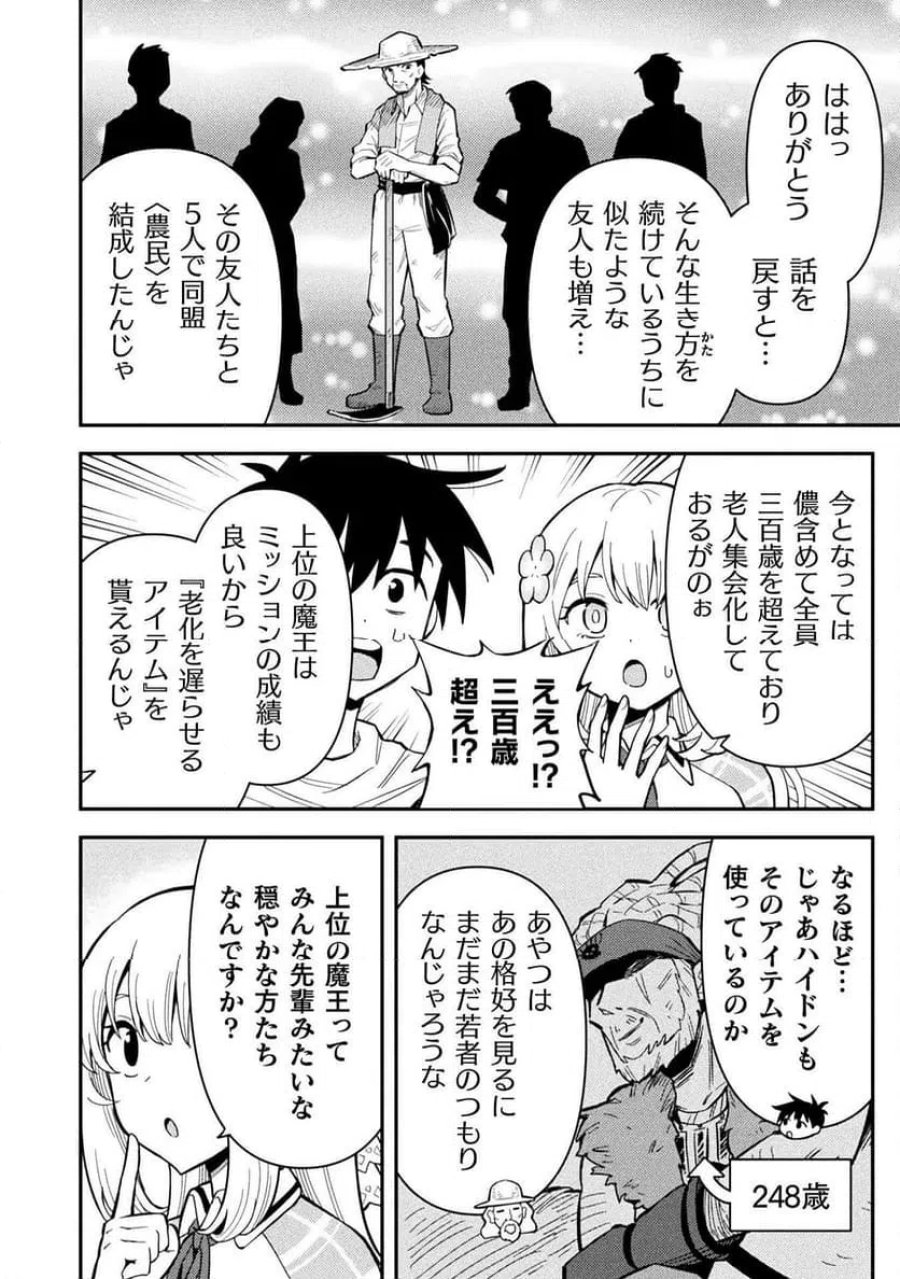 クラス全員で魔王転生！僕は「自販機作製ギフト」を選び砂漠にダンジョンをつくります！ 第17話 - Page 10