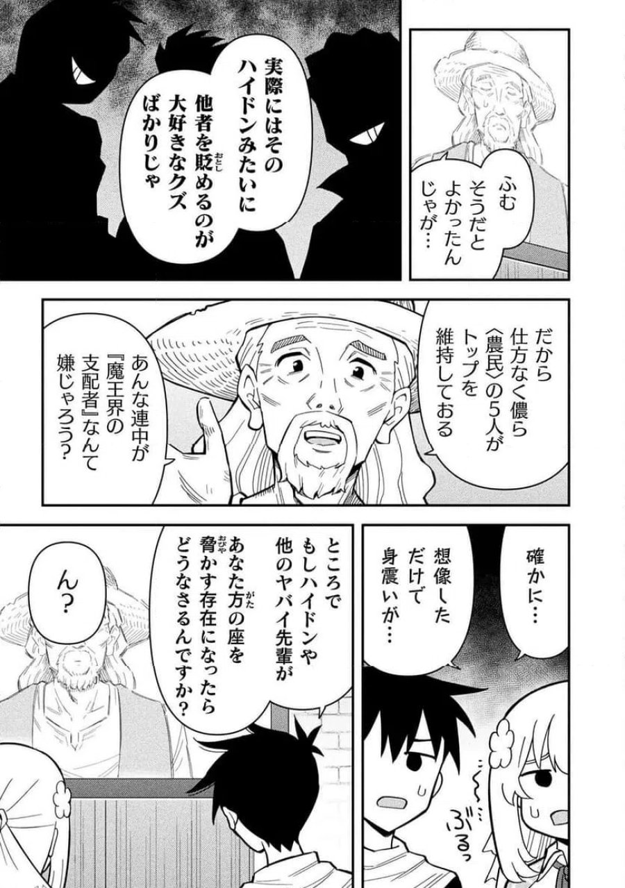 クラス全員で魔王転生！僕は「自販機作製ギフト」を選び砂漠にダンジョンをつくります！ 第17話 - Page 11
