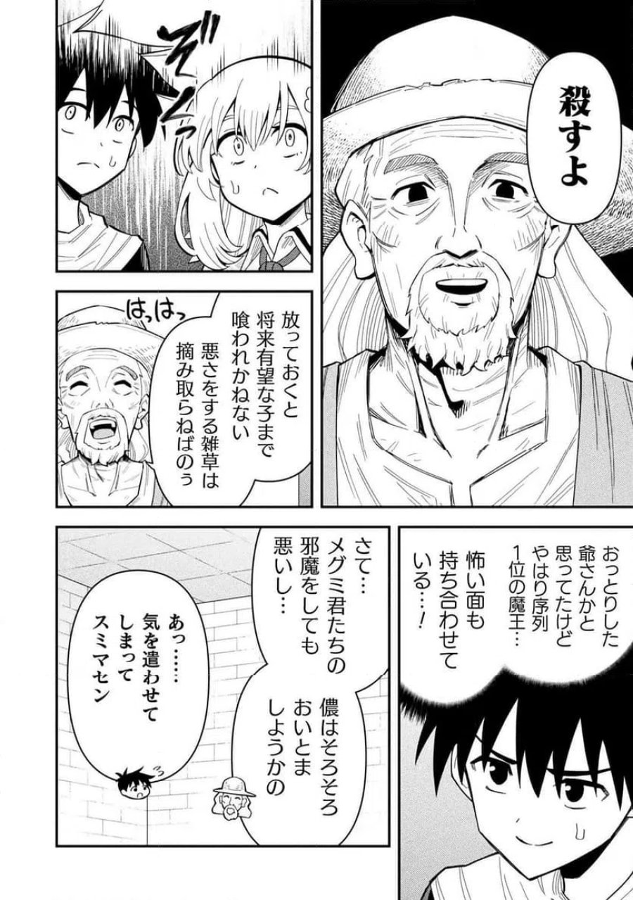 クラス全員で魔王転生！僕は「自販機作製ギフト」を選び砂漠にダンジョンをつくります！ 第17話 - Page 12