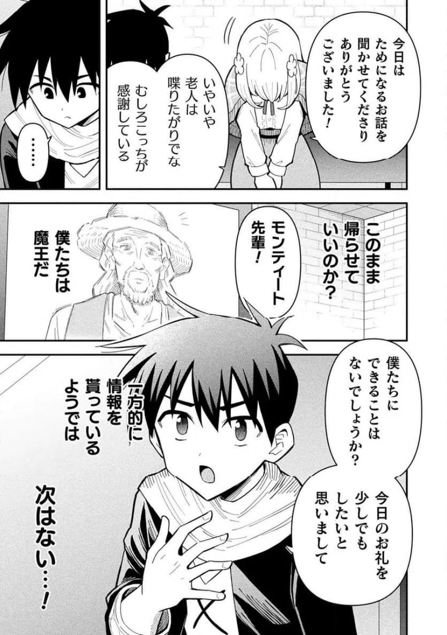 クラス全員で魔王転生！僕は「自販機作製ギフト」を選び砂漠にダンジョンをつくります！ 第17話 - Page 13