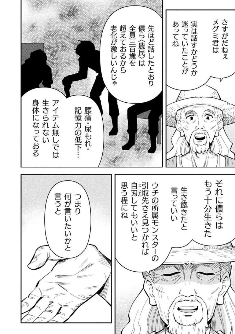 クラス全員で魔王転生！僕は「自販機作製ギフト」を選び砂漠にダンジョンをつくります！ 第17話 - Page 14