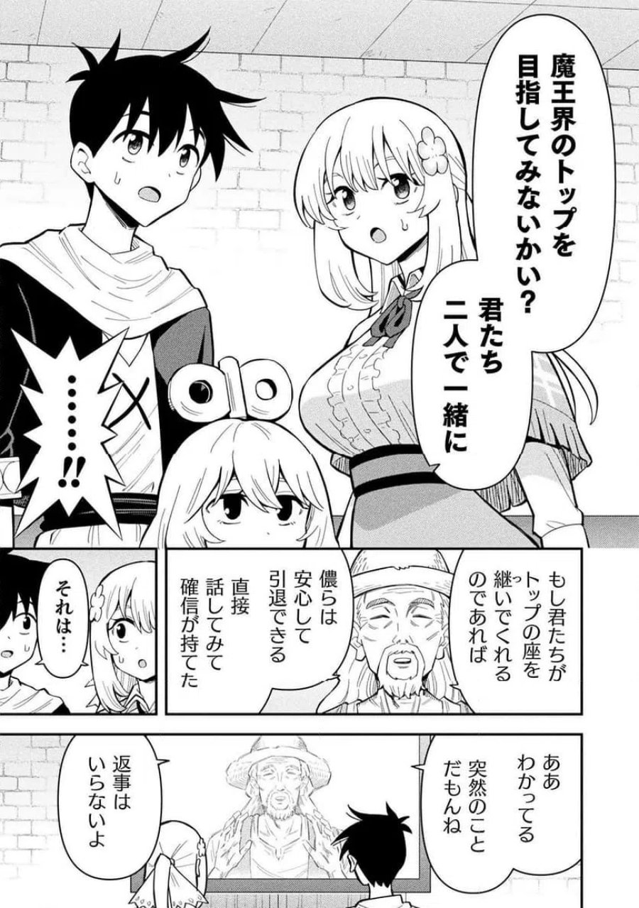 クラス全員で魔王転生！僕は「自販機作製ギフト」を選び砂漠にダンジョンをつくります！ 第17話 - Page 15