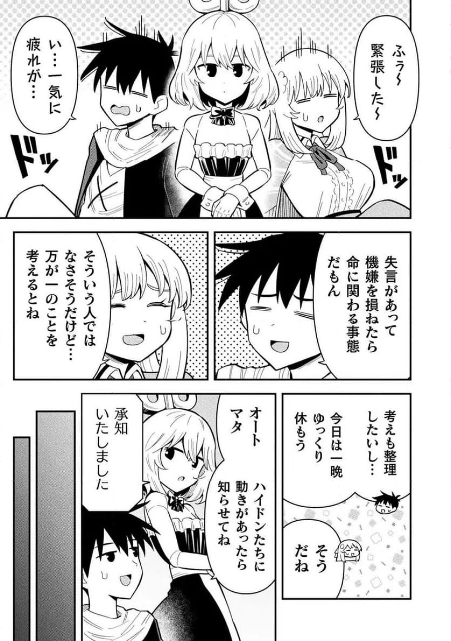クラス全員で魔王転生！僕は「自販機作製ギフト」を選び砂漠にダンジョンをつくります！ 第17話 - Page 17