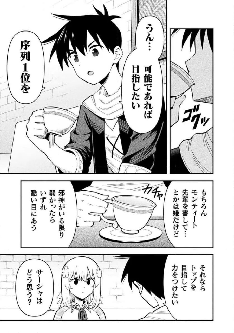クラス全員で魔王転生！僕は「自販機作製ギフト」を選び砂漠にダンジョンをつくります！ 第17話 - Page 19