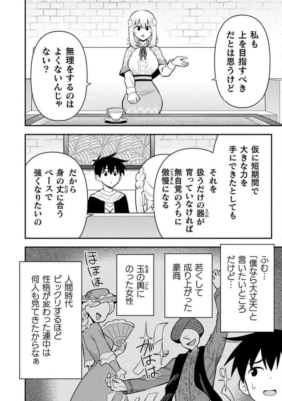 クラス全員で魔王転生！僕は「自販機作製ギフト」を選び砂漠にダンジョンをつくります！ 第17話 - Page 20