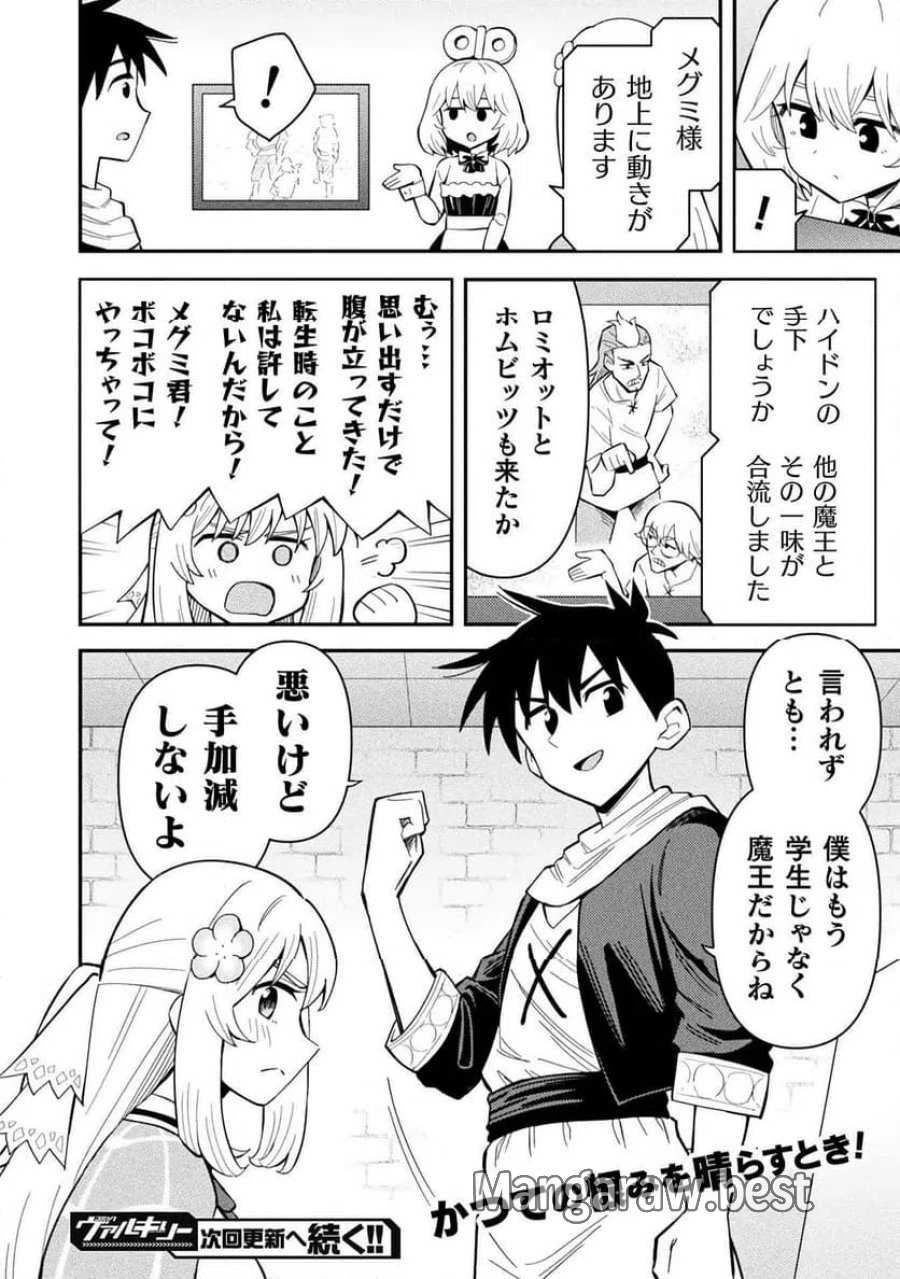 クラス全員で魔王転生！僕は「自販機作製ギフト」を選び砂漠にダンジョンをつくります！ 第17話 - Page 22