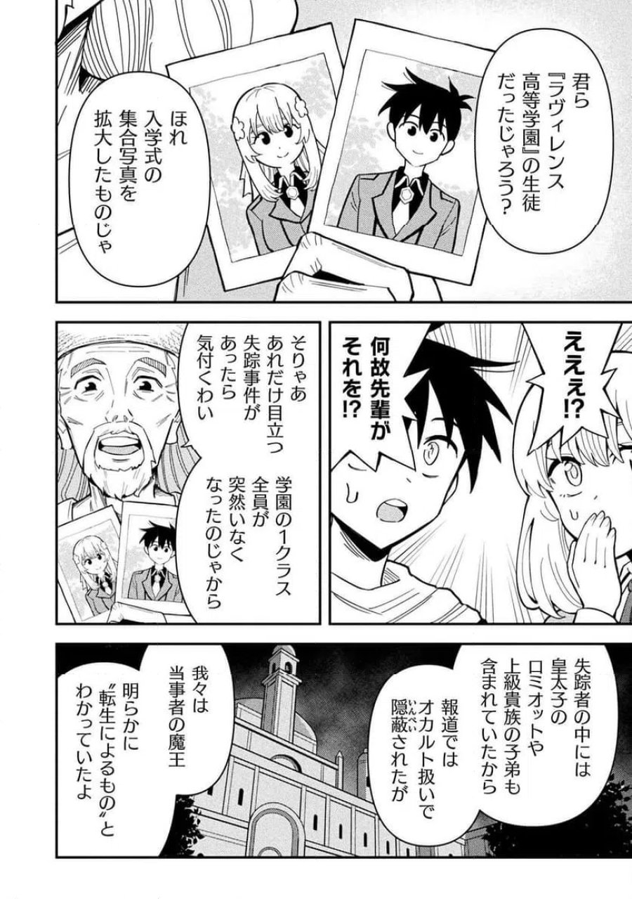 クラス全員で魔王転生！僕は「自販機作製ギフト」を選び砂漠にダンジョンをつくります！ 第17話 - Page 4