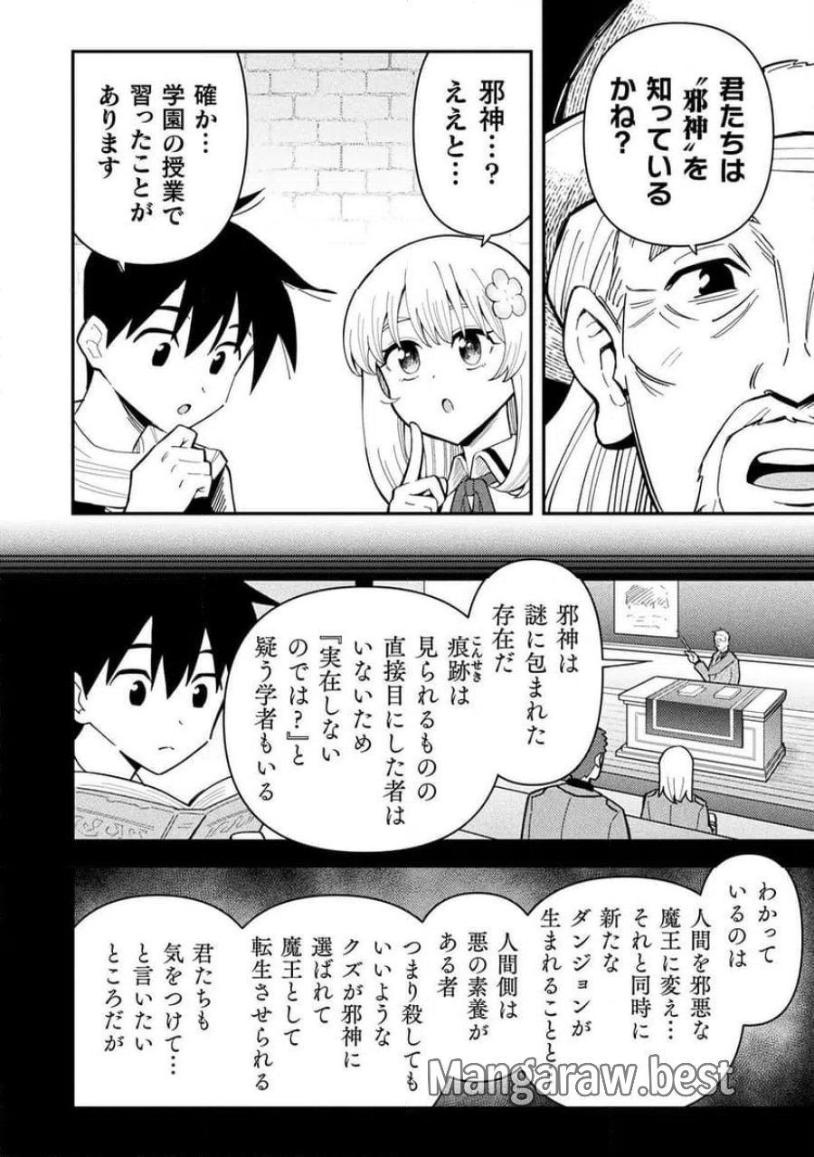 クラス全員で魔王転生！僕は「自販機作製ギフト」を選び砂漠にダンジョンをつくります！ 第17話 - Page 6