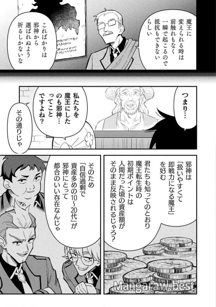 クラス全員で魔王転生！僕は「自販機作製ギフト」を選び砂漠にダンジョンをつくります！ 第17話 - Page 7