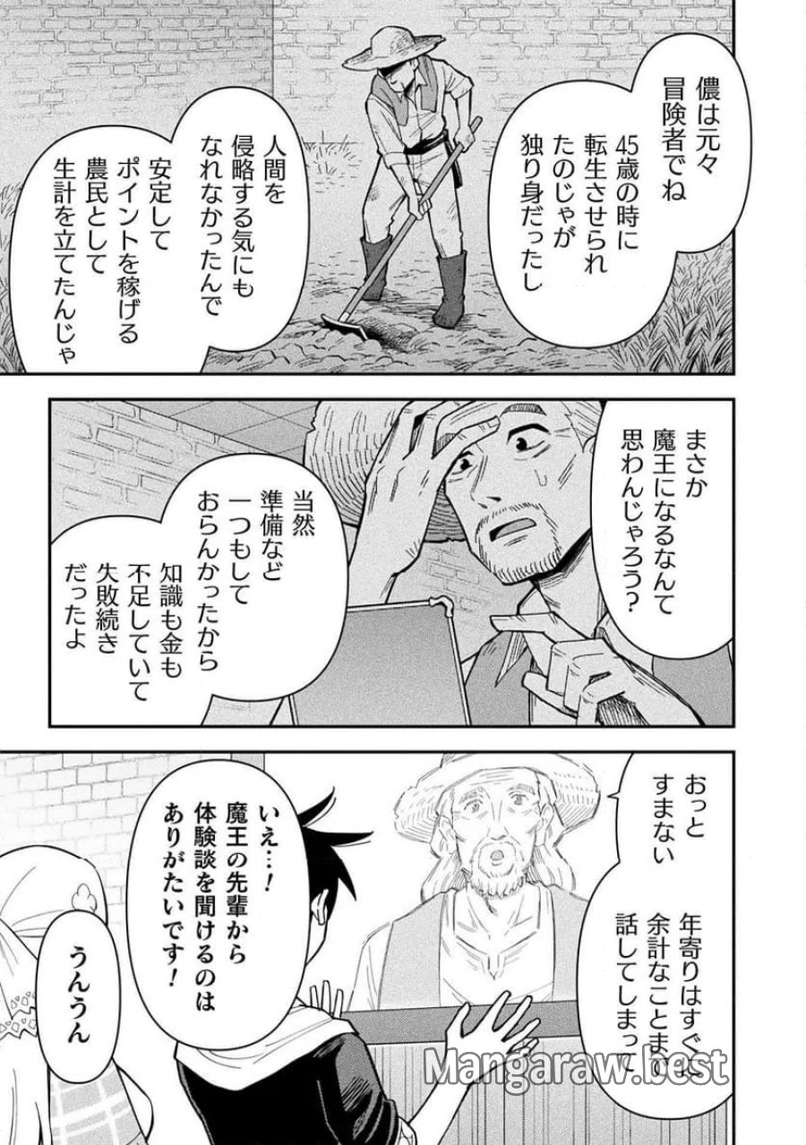 クラス全員で魔王転生！僕は「自販機作製ギフト」を選び砂漠にダンジョンをつくります！ 第17話 - Page 9