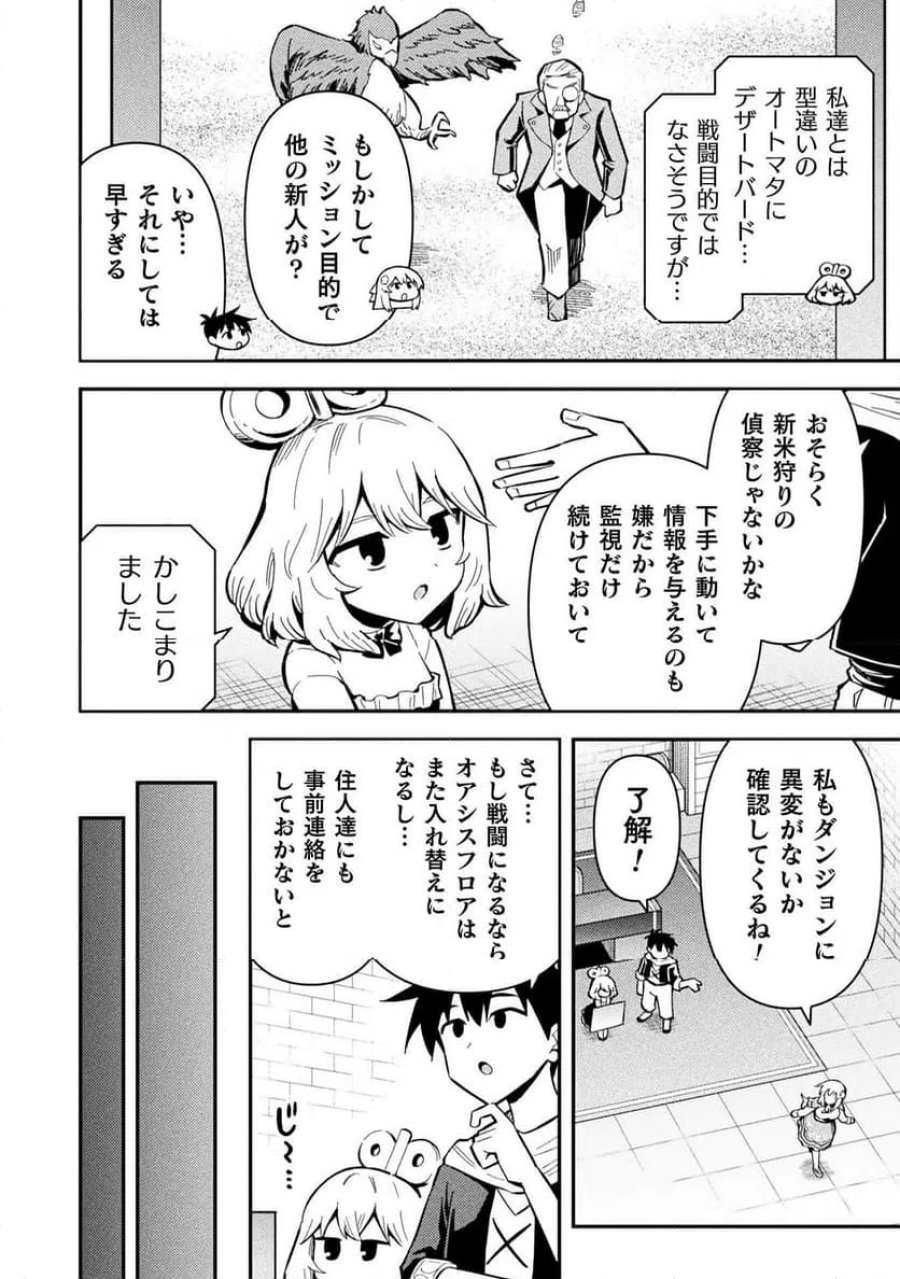 クラス全員で魔王転生！僕は「自販機作製ギフト」を選び砂漠にダンジョンをつくります！ 第16話 - Page 10