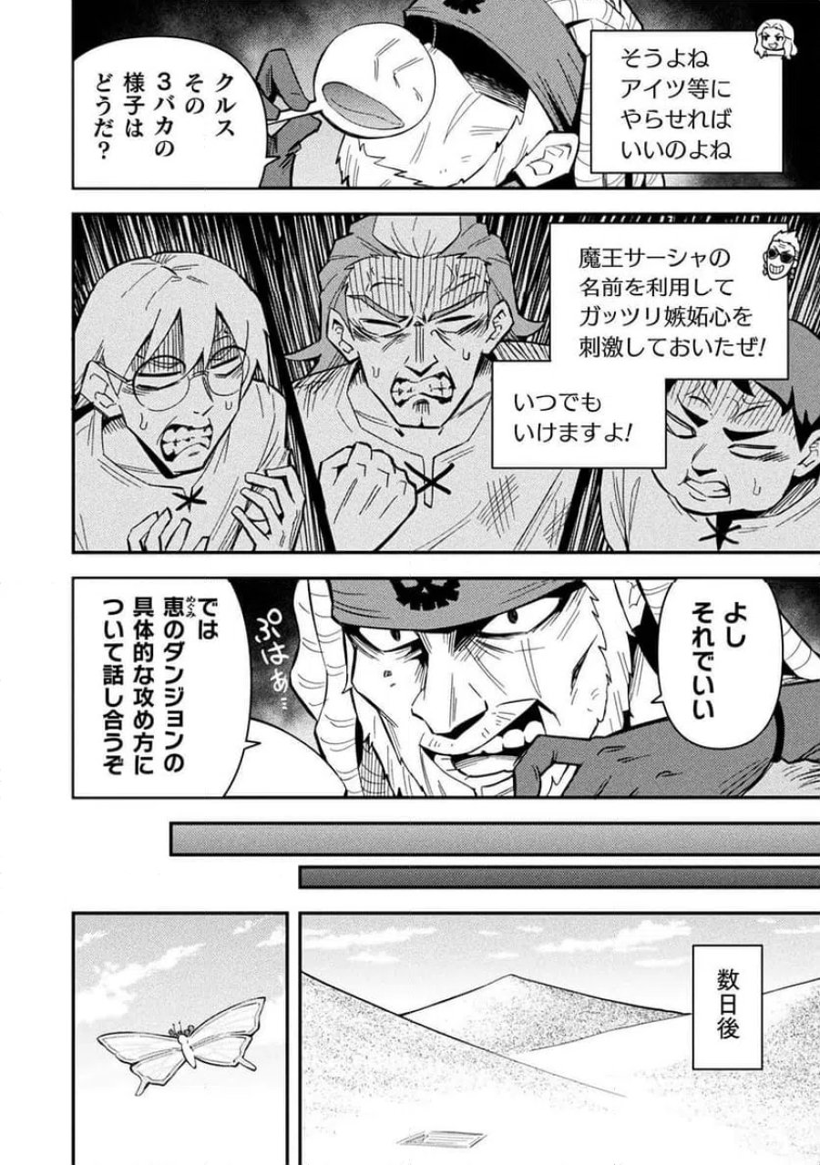 クラス全員で魔王転生！僕は「自販機作製ギフト」を選び砂漠にダンジョンをつくります！ 第16話 - Page 12