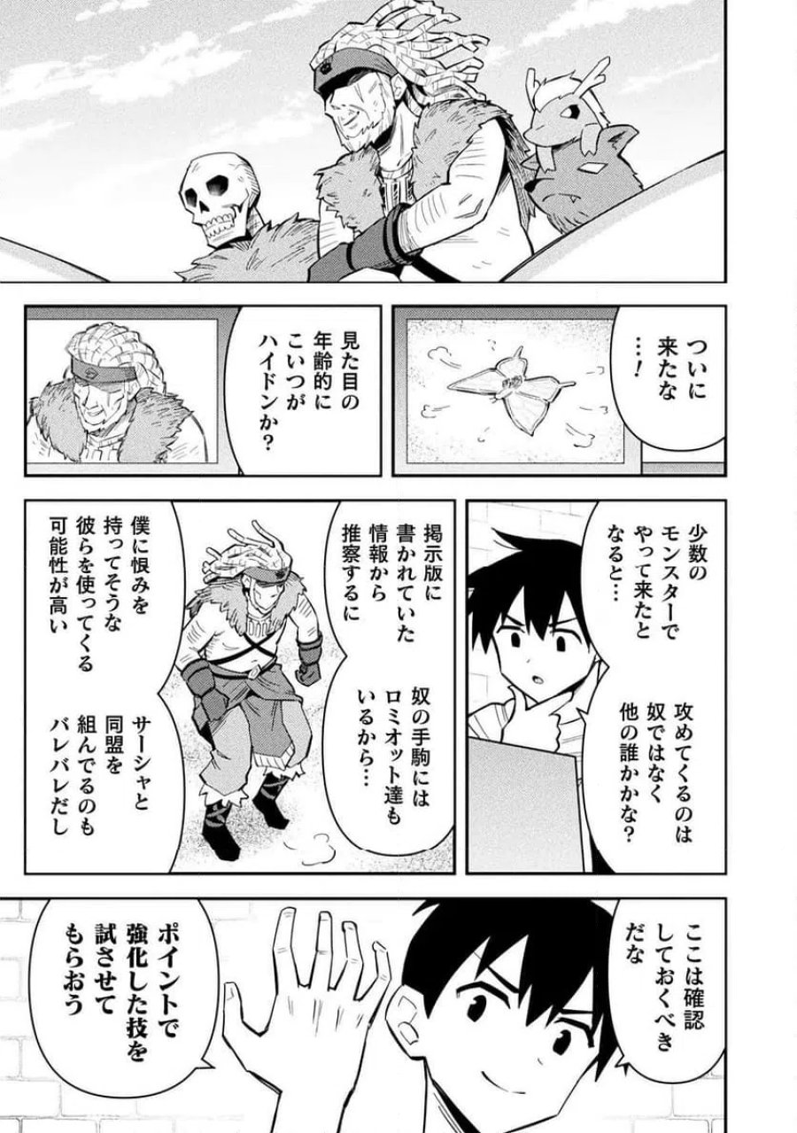クラス全員で魔王転生！僕は「自販機作製ギフト」を選び砂漠にダンジョンをつくります！ 第16話 - Page 13