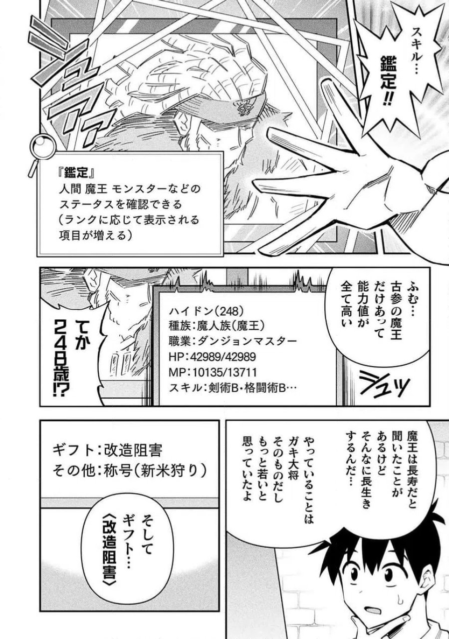 クラス全員で魔王転生！僕は「自販機作製ギフト」を選び砂漠にダンジョンをつくります！ 第16話 - Page 14