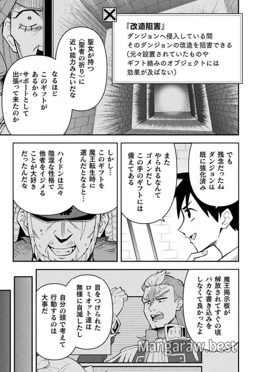 クラス全員で魔王転生！僕は「自販機作製ギフト」を選び砂漠にダンジョンをつくります！ 第16話 - Page 15