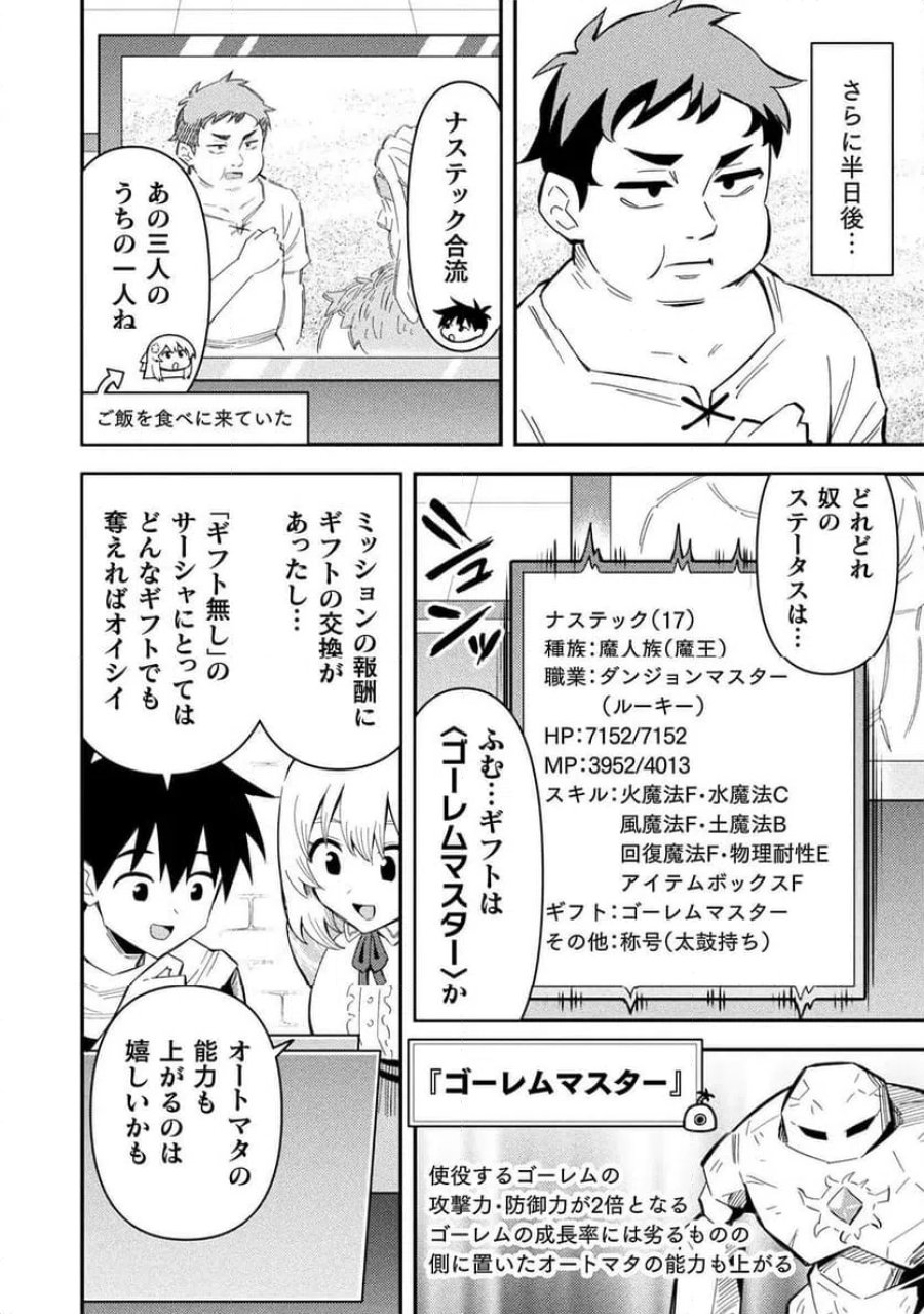 クラス全員で魔王転生！僕は「自販機作製ギフト」を選び砂漠にダンジョンをつくります！ 第16話 - Page 16
