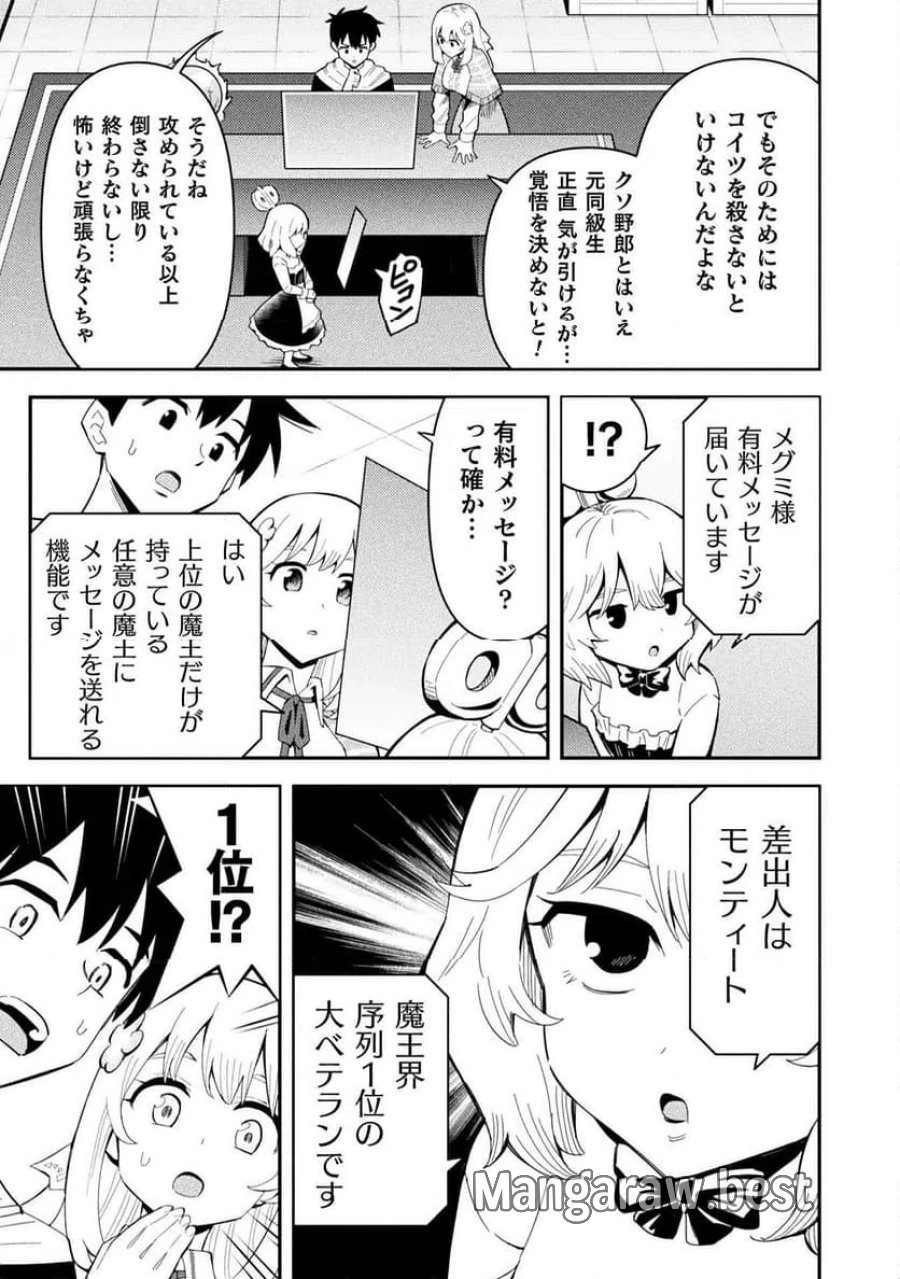 クラス全員で魔王転生！僕は「自販機作製ギフト」を選び砂漠にダンジョンをつくります！ 第16話 - Page 17