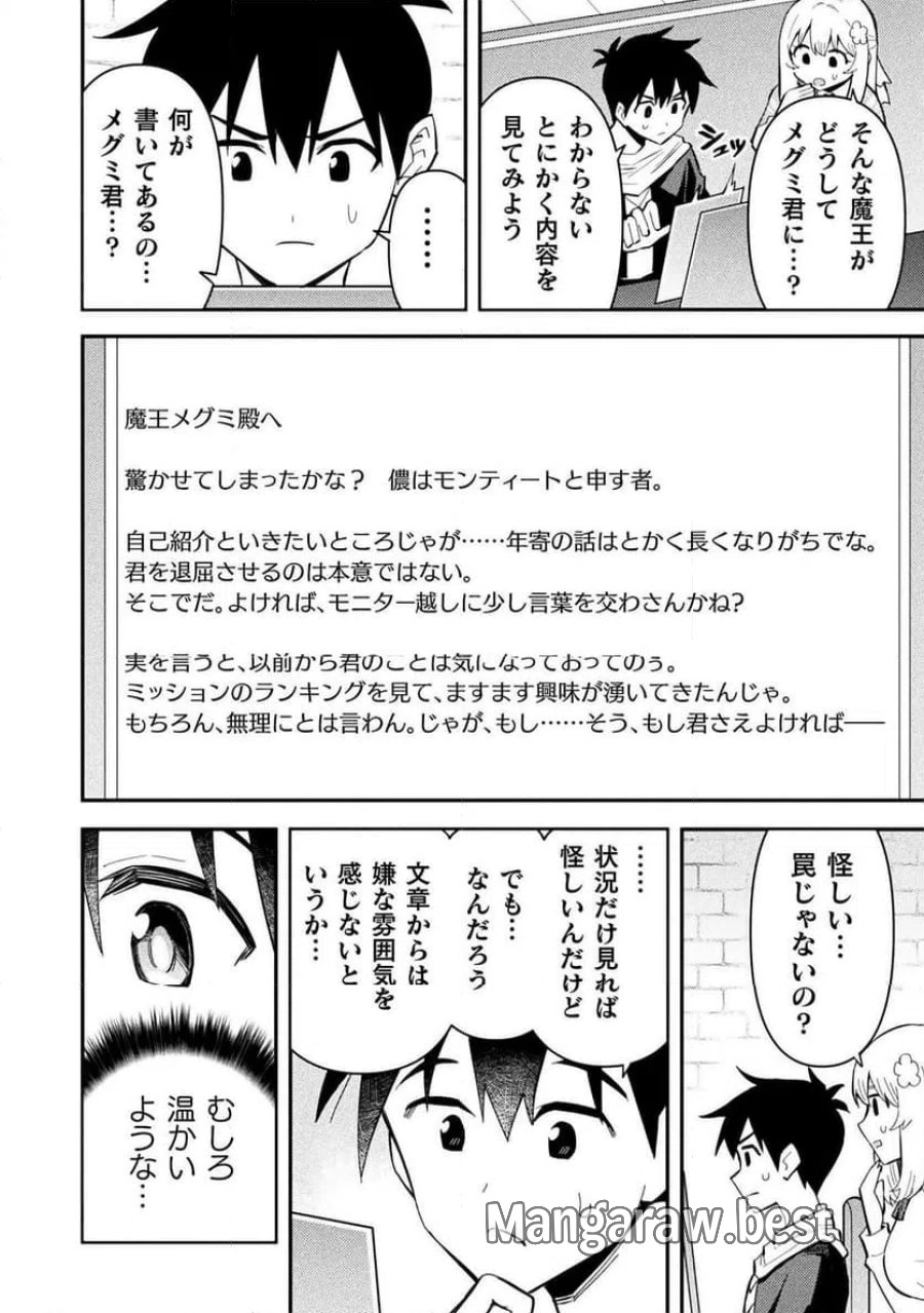 クラス全員で魔王転生！僕は「自販機作製ギフト」を選び砂漠にダンジョンをつくります！ 第16話 - Page 18