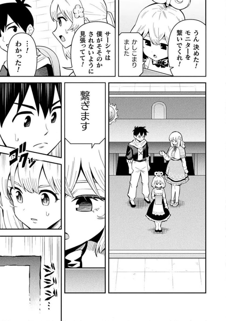 クラス全員で魔王転生！僕は「自販機作製ギフト」を選び砂漠にダンジョンをつくります！ 第16話 - Page 19