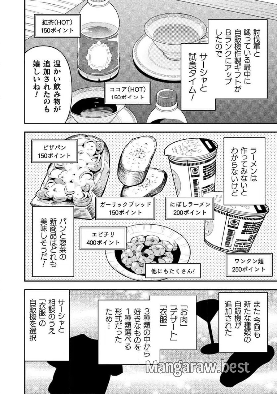 クラス全員で魔王転生！僕は「自販機作製ギフト」を選び砂漠にダンジョンをつくります！ 第16話 - Page 2