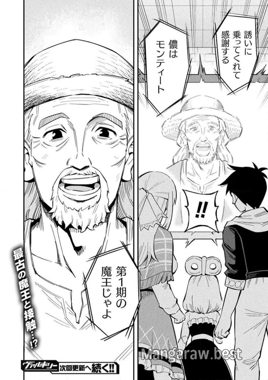 クラス全員で魔王転生！僕は「自販機作製ギフト」を選び砂漠にダンジョンをつくります！ 第16話 - Page 20
