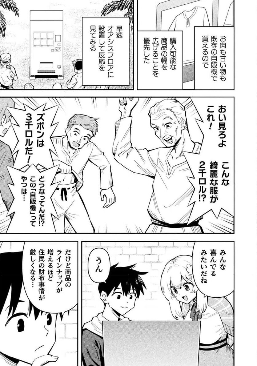 クラス全員で魔王転生！僕は「自販機作製ギフト」を選び砂漠にダンジョンをつくります！ 第16話 - Page 3