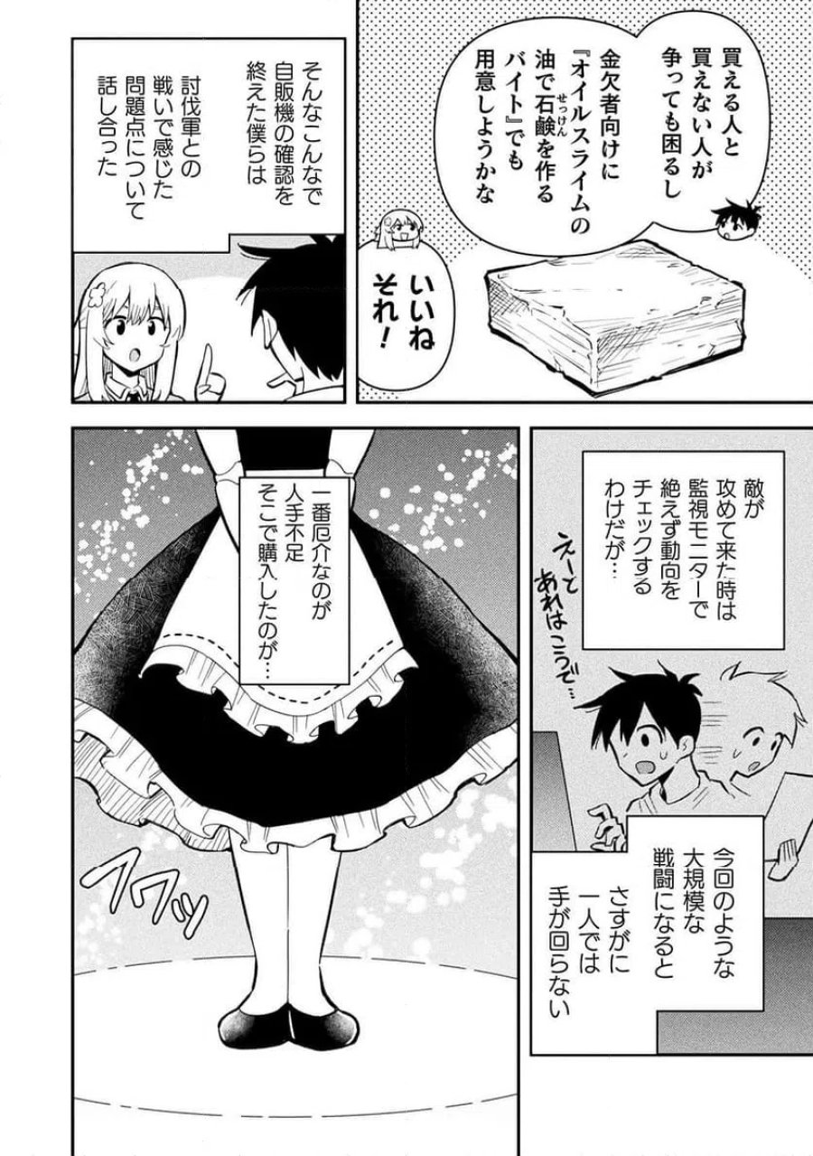 クラス全員で魔王転生！僕は「自販機作製ギフト」を選び砂漠にダンジョンをつくります！ 第16話 - Page 4