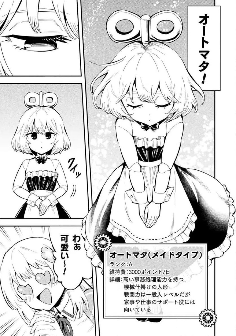 クラス全員で魔王転生！僕は「自販機作製ギフト」を選び砂漠にダンジョンをつくります！ 第16話 - Page 5