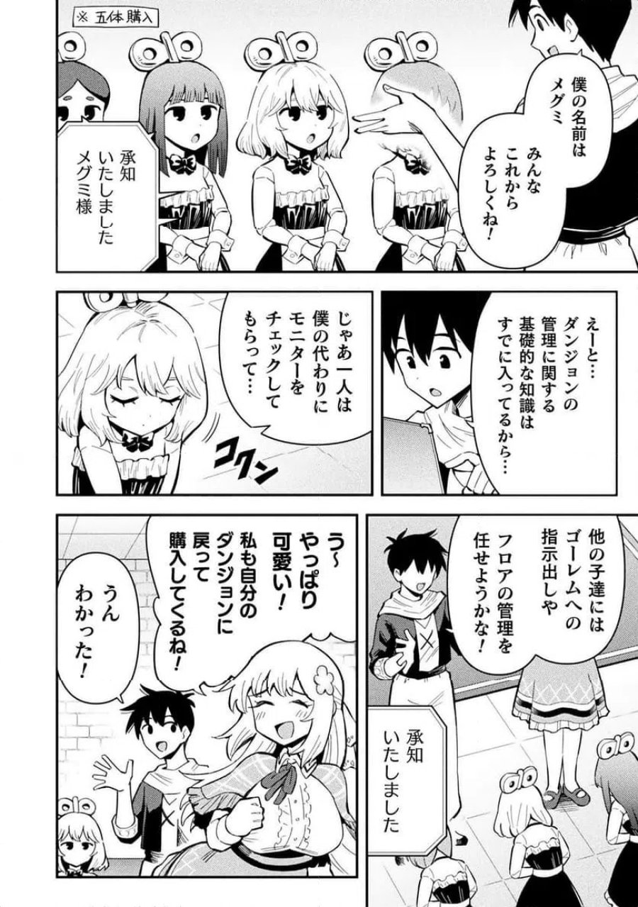クラス全員で魔王転生！僕は「自販機作製ギフト」を選び砂漠にダンジョンをつくります！ 第16話 - Page 6