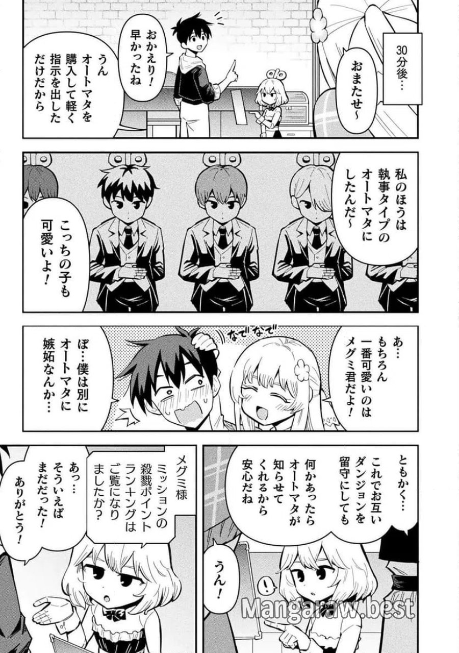 クラス全員で魔王転生！僕は「自販機作製ギフト」を選び砂漠にダンジョンをつくります！ 第16話 - Page 7