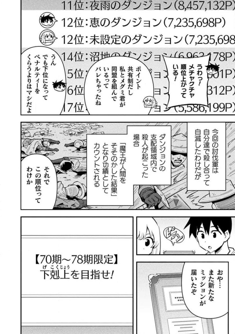クラス全員で魔王転生！僕は「自販機作製ギフト」を選び砂漠にダンジョンをつくります！ 第16話 - Page 8