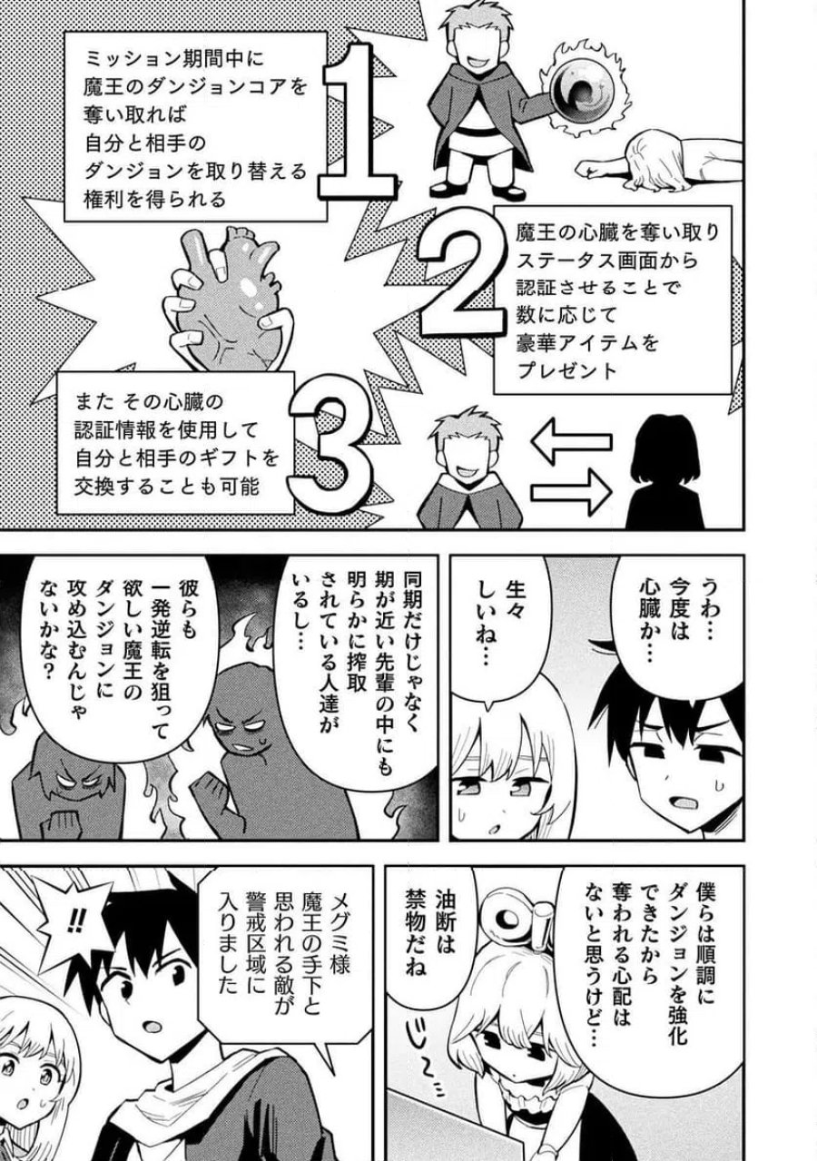 クラス全員で魔王転生！僕は「自販機作製ギフト」を選び砂漠にダンジョンをつくります！ 第16話 - Page 9