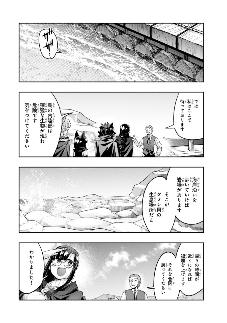 よくわからないけれど異世界に転生していたようです 第155.2話 - Page 1