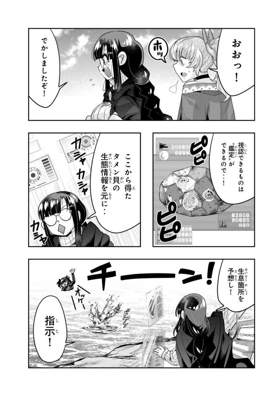 よくわからないけれど異世界に転生していたようです 第155.2話 - Page 12