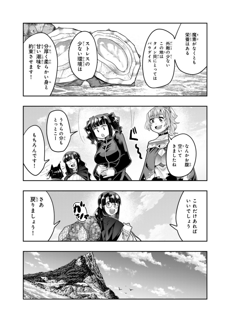 よくわからないけれど異世界に転生していたようです 第155.2話 - Page 14