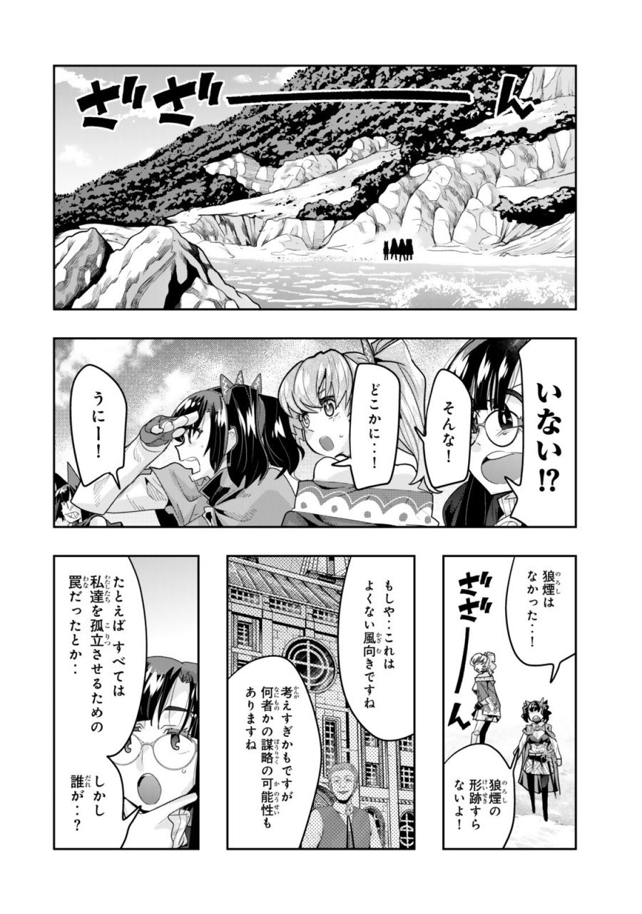 よくわからないけれど異世界に転生していたようです 第155.2話 - Page 15