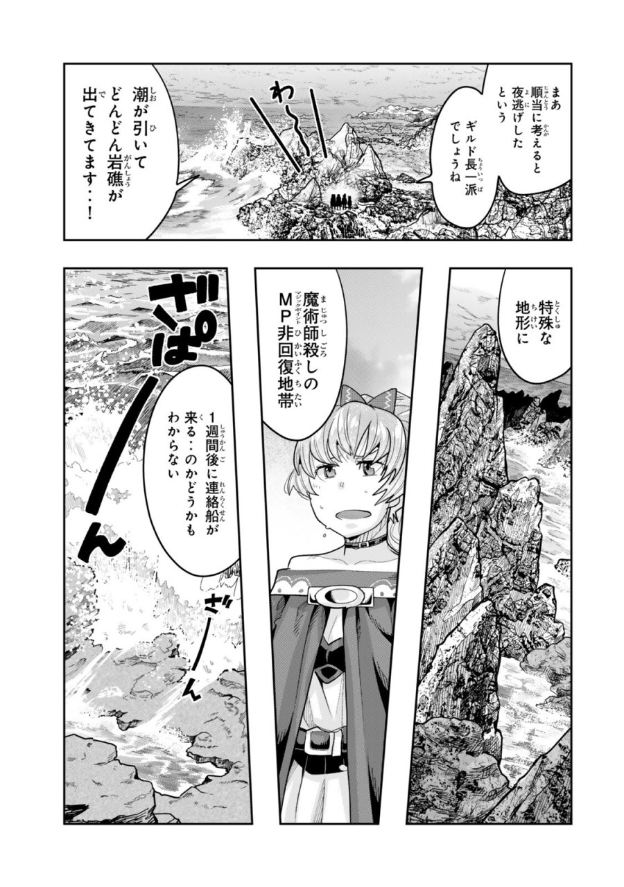 よくわからないけれど異世界に転生していたようです 第155.2話 - Page 16