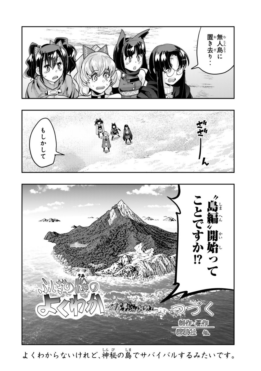 よくわからないけれど異世界に転生していたようです 第155.2話 - Page 17