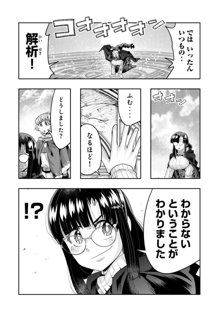 よくわからないけれど異世界に転生していたようです 第155.2話 - Page 3