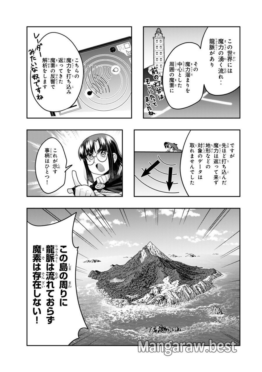 よくわからないけれど異世界に転生していたようです 第155.2話 - Page 4