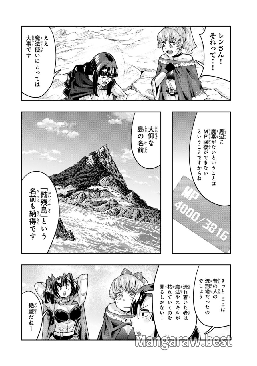 よくわからないけれど異世界に転生していたようです 第155.2話 - Page 5