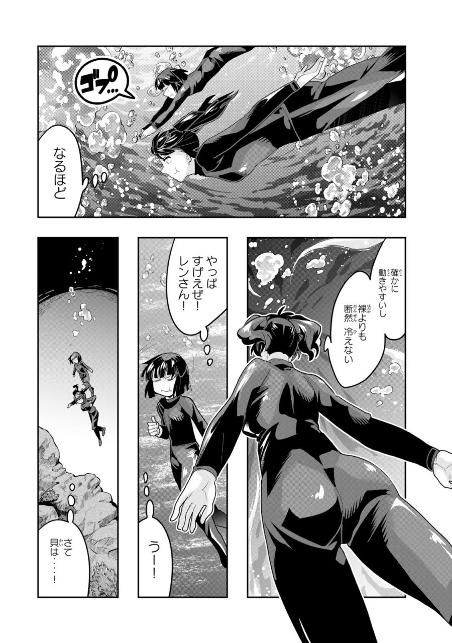 よくわからないけれど異世界に転生していたようです 第155.2話 - Page 9