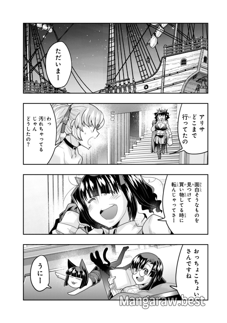 よくわからないけれど異世界に転生していたようです 第152.5話 - Page 13