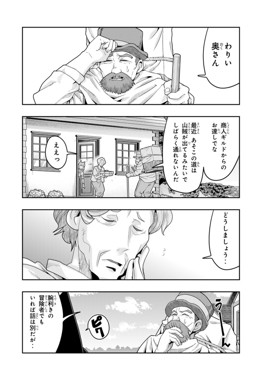 よくわからないけれど異世界に転生していたようです 第154話 - Page 10