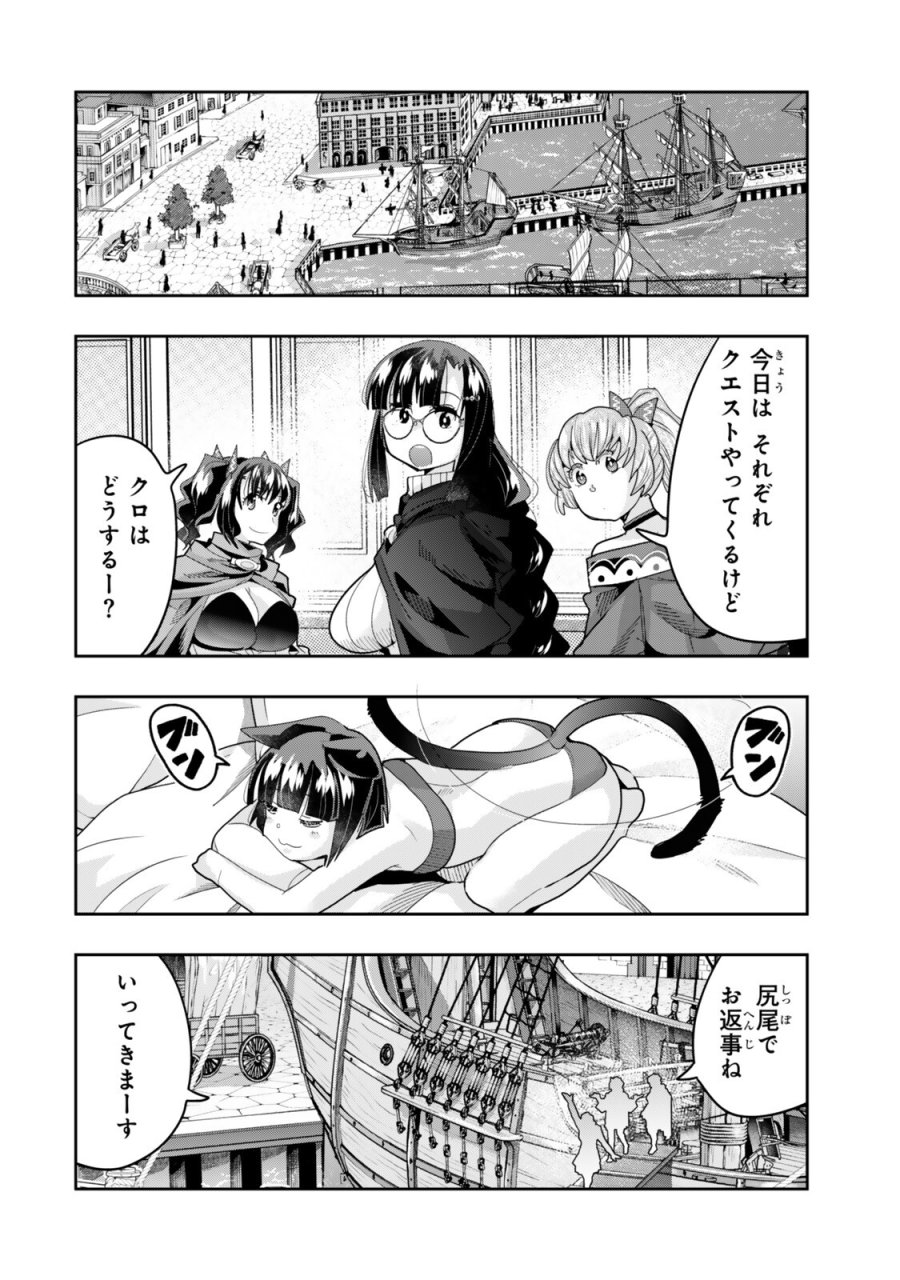 よくわからないけれど異世界に転生していたようです 第154話 - Page 2