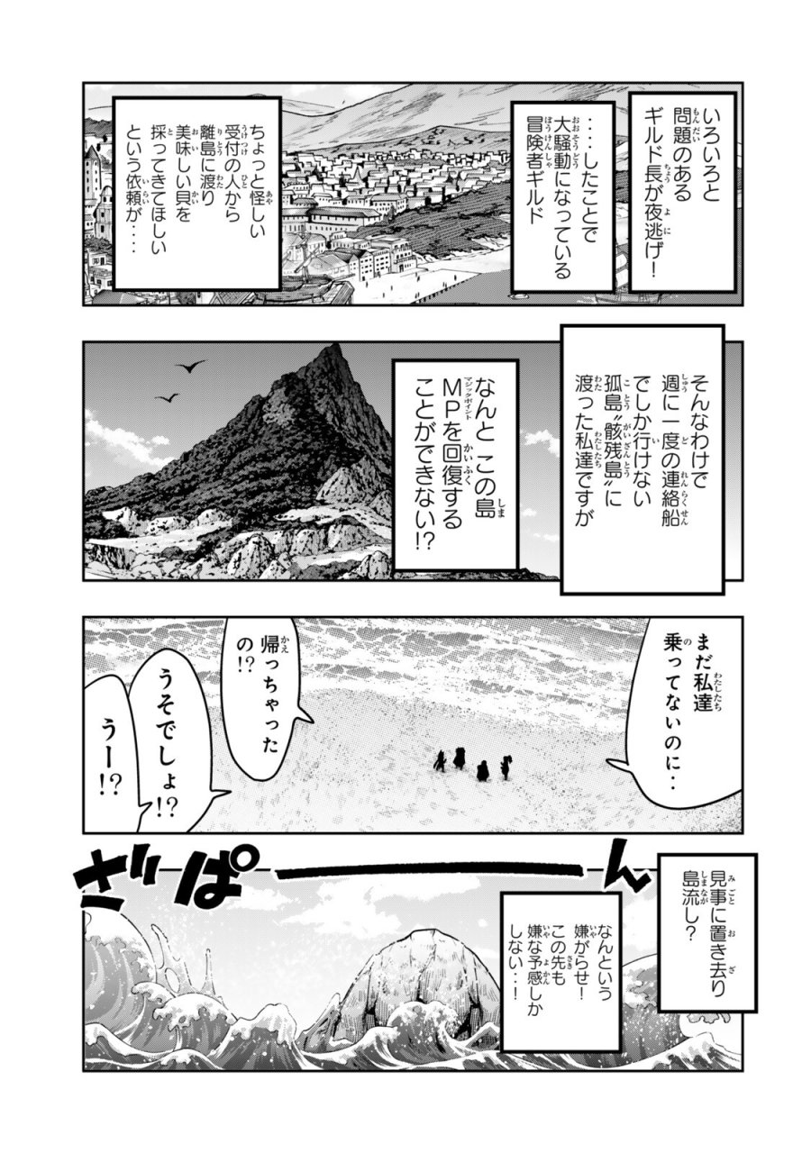 よくわからないけれど異世界に転生していたようです 第156話 - Page 1