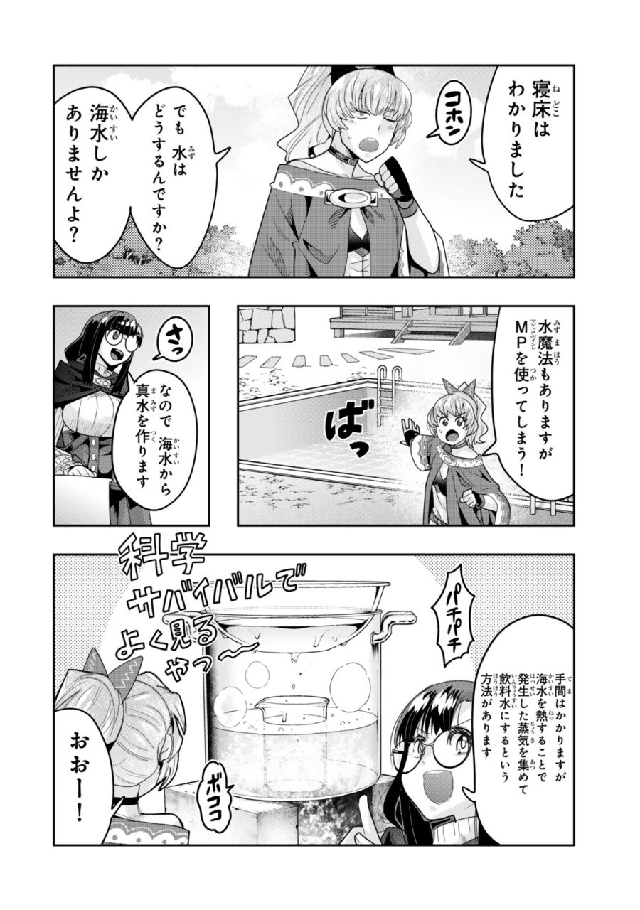 よくわからないけれど異世界に転生していたようです 第156話 - Page 10